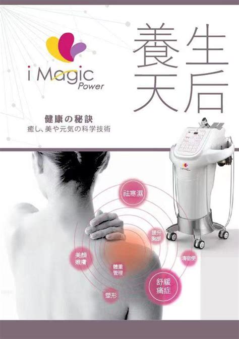 養生天后|i Magic Power 養生天后